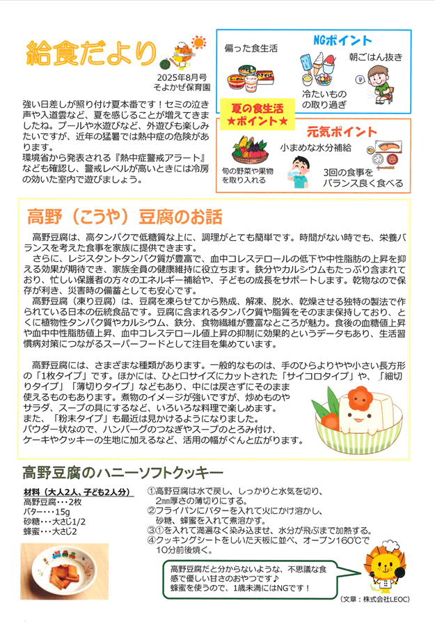 給食だより2025年度8月号